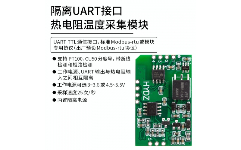 隔離UART接口熱電阻溫度測量模塊 標準modbus rtu、模塊專用協議